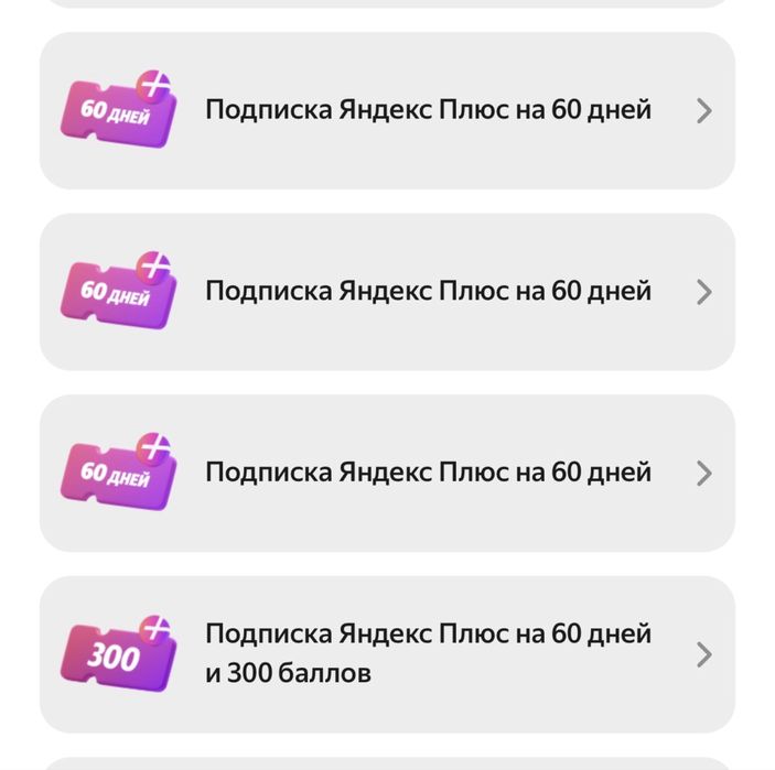 Яндекс подписка на 60 дней