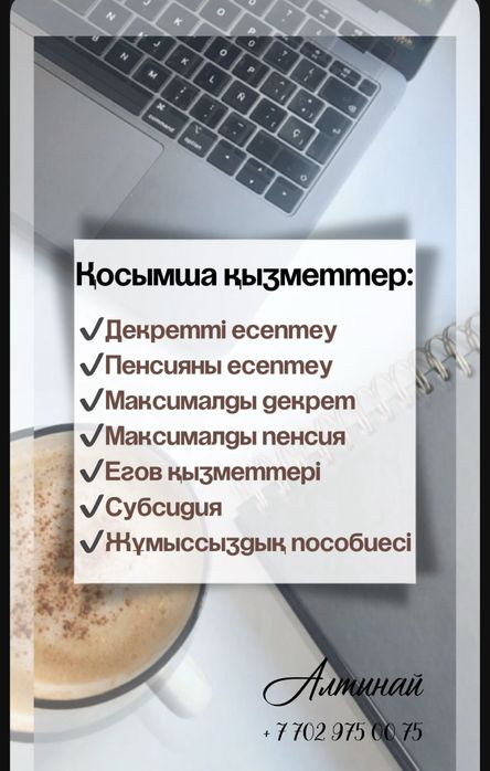 Декрет Пенсия ЭЦП Егов кызметтери