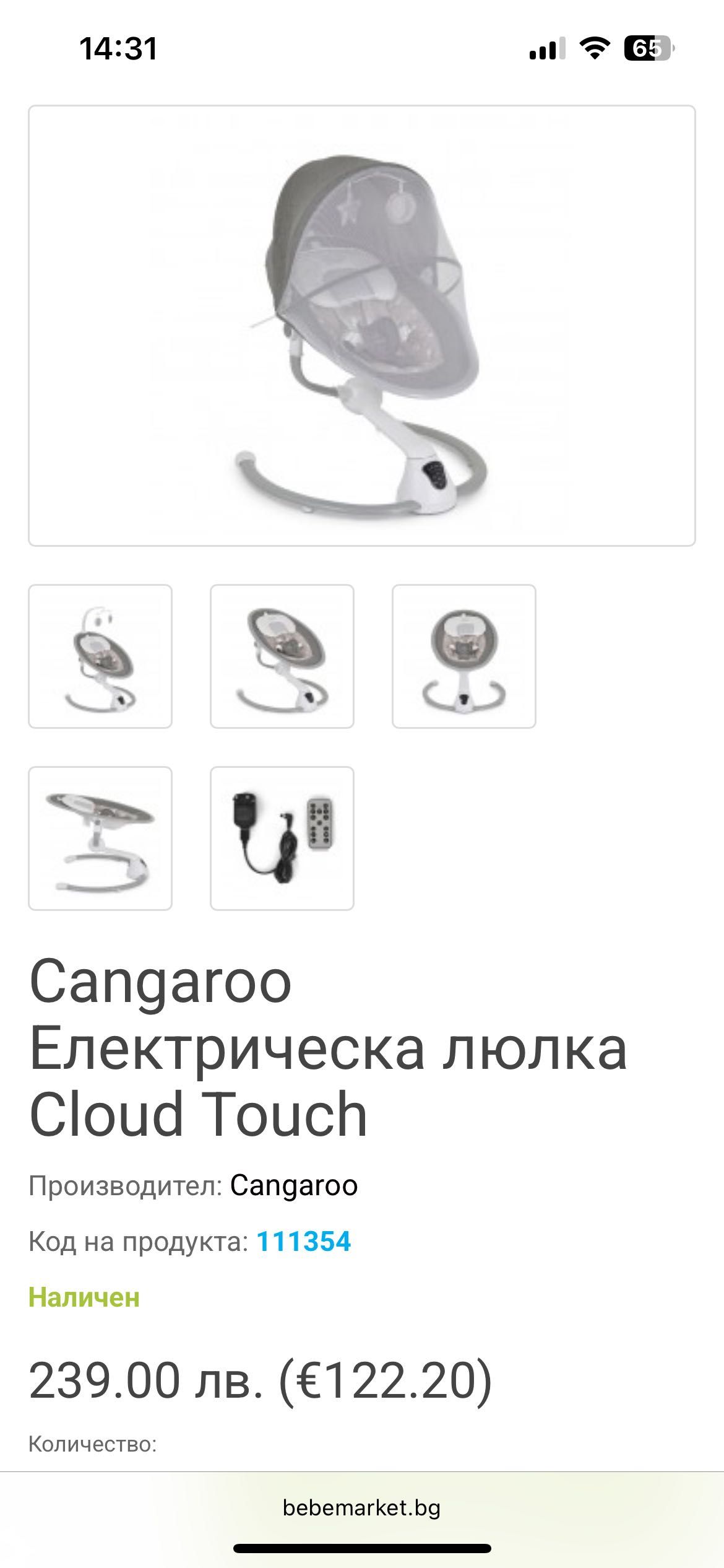 Електрическа люлка