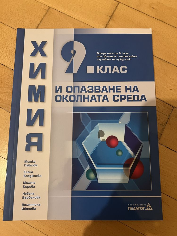 Учебници за 9-ти клас /ЗАПАЗЕНИ/