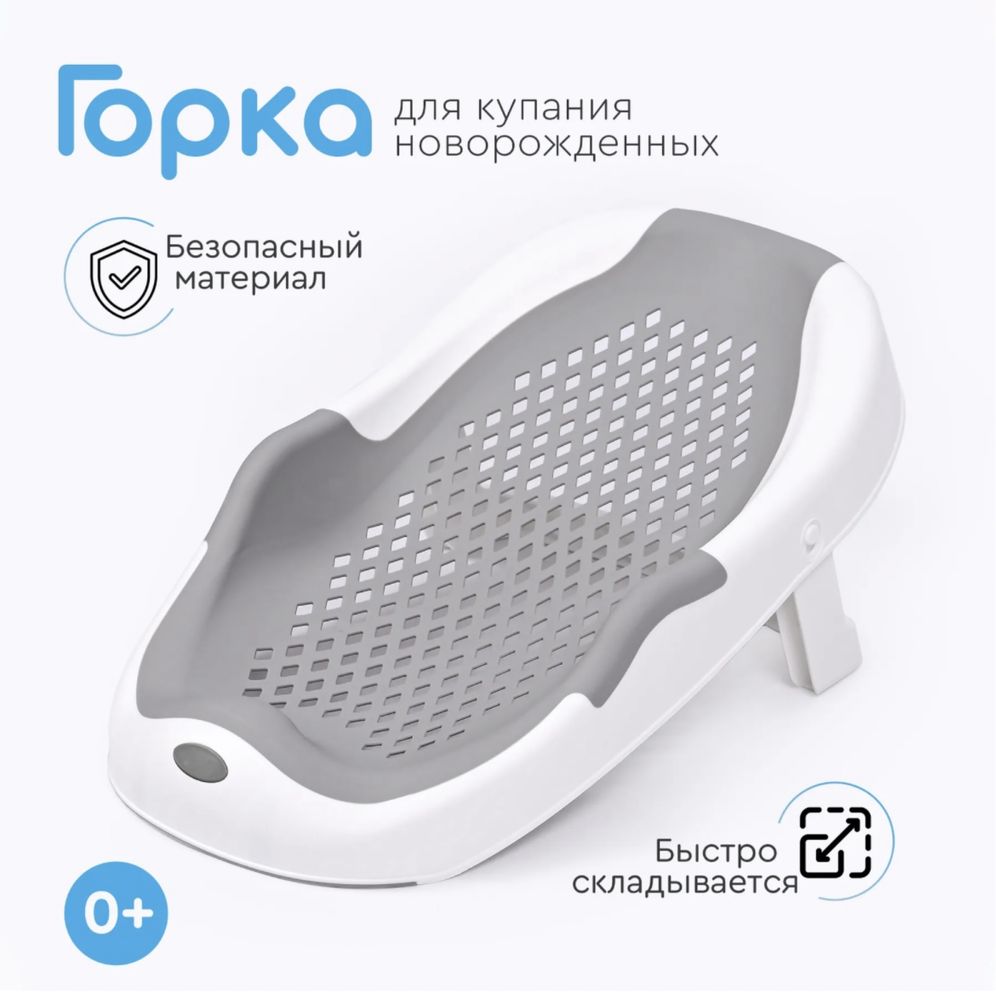 Горка для купания младенцев Tomix