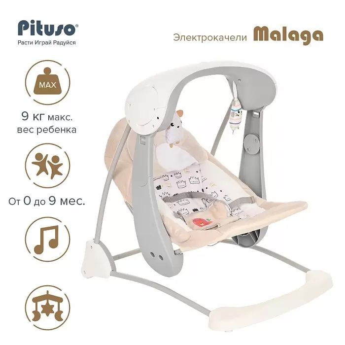 Электрокачели Pituso Malaga бежевый