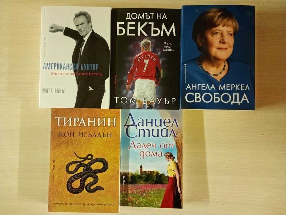 Нови книги в различни жанрове