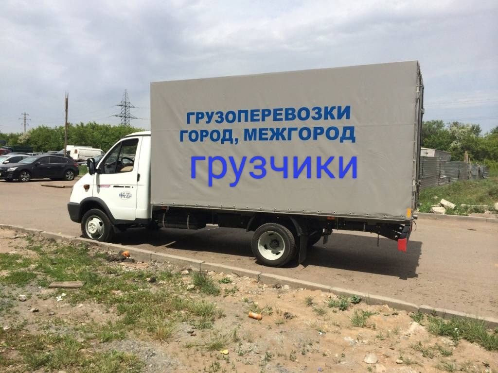 Грузоперевозки Газель по городу районам