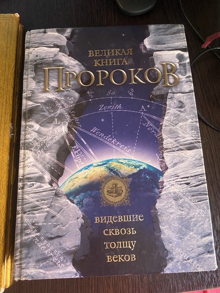 Книга пророков