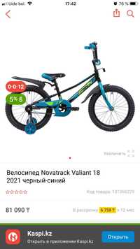 Обмен или продам Велосипед Novartrack Vailant 18 2021,срочно!