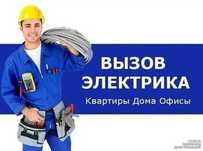 Электрик Elektrik