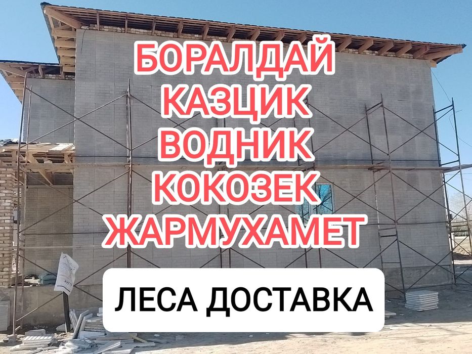 Строительные леса,  опалубка, вышка тура — аренда с доставкой