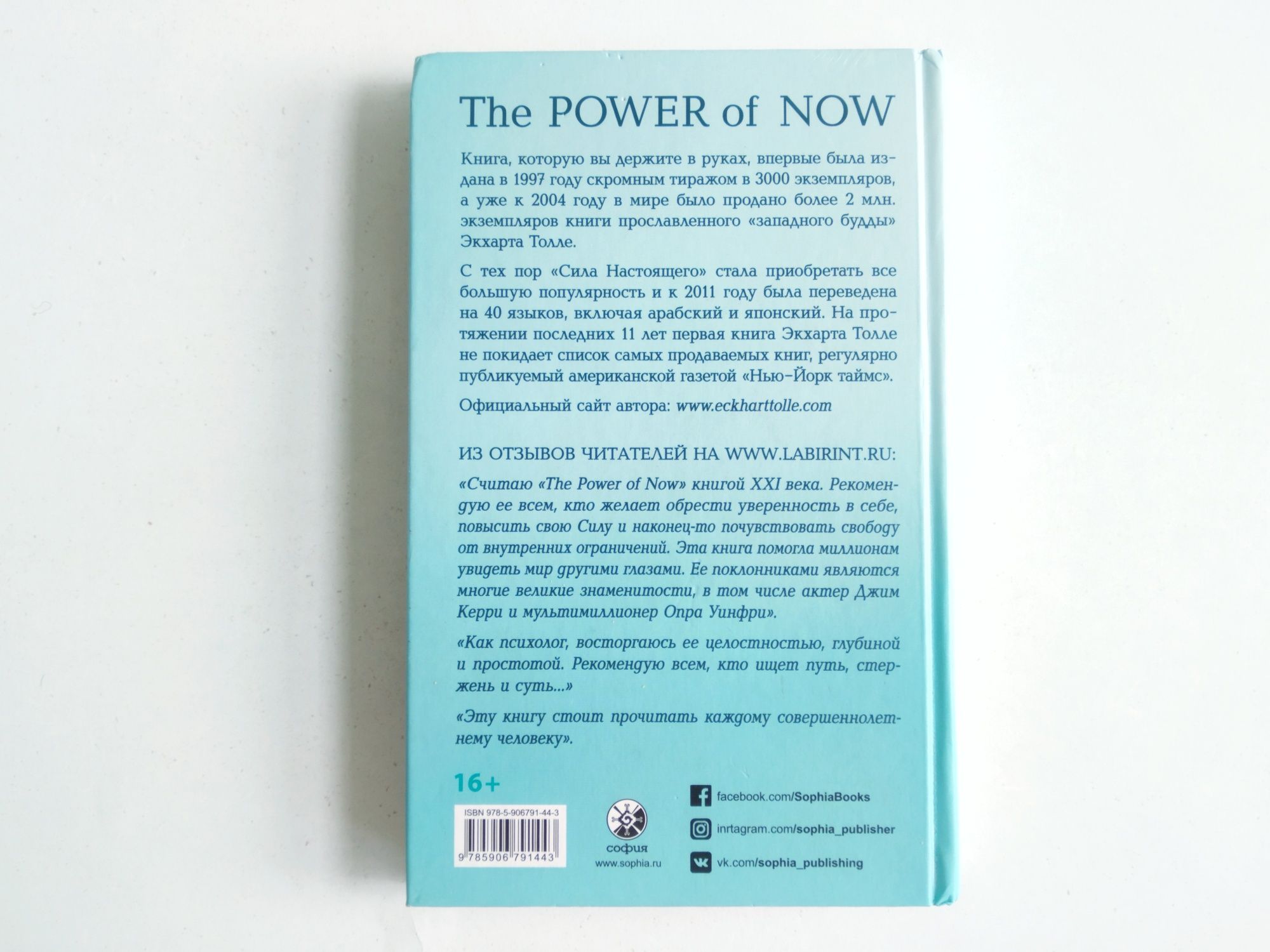 Б/у книга The power of Now («Сила настоящего»), Экхарт Толле