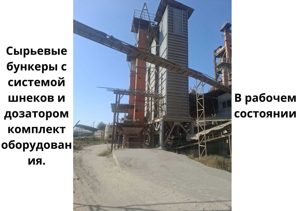 Цемент завод сотилади/ Цементный завод продается.