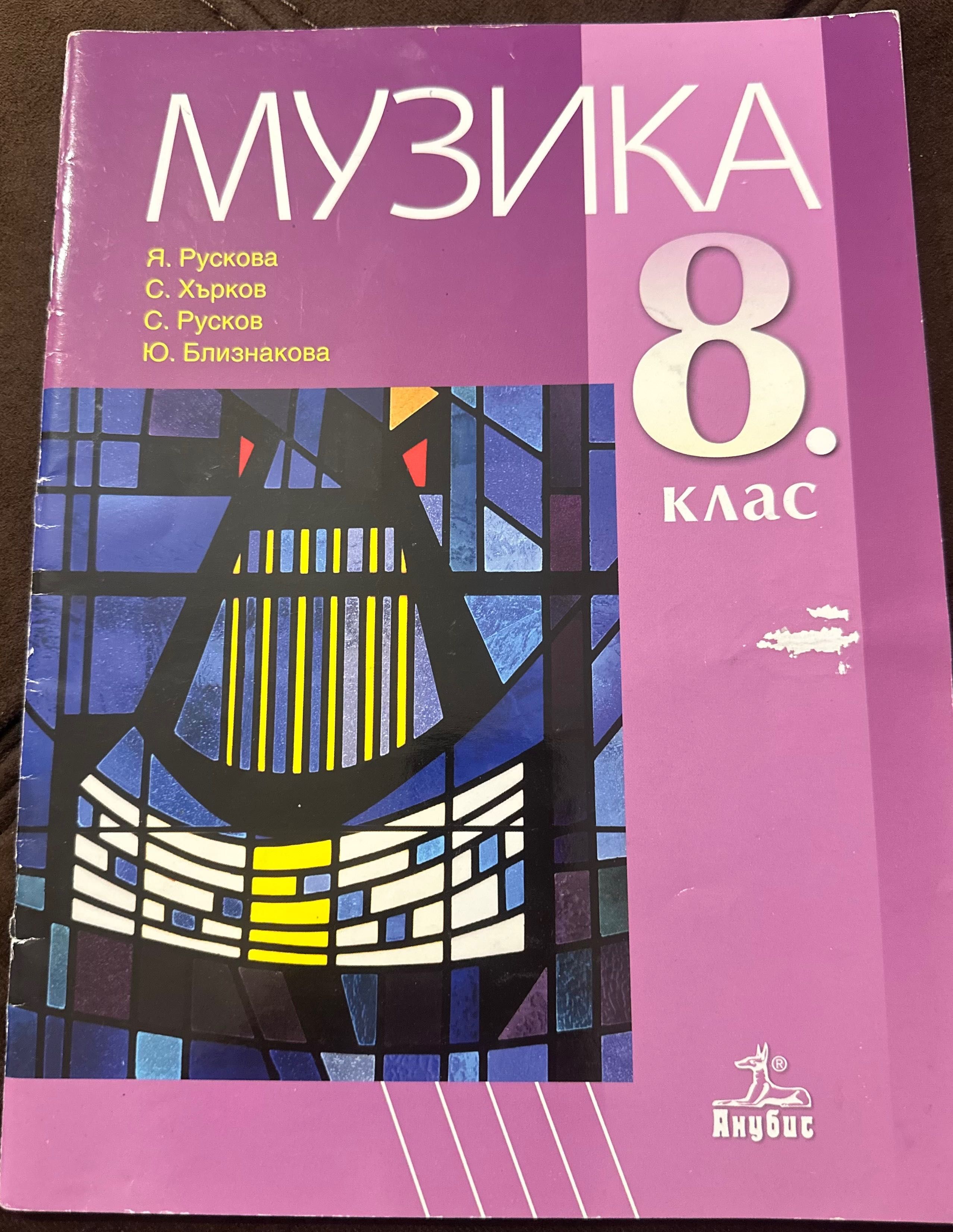 Учебници 8-9клас