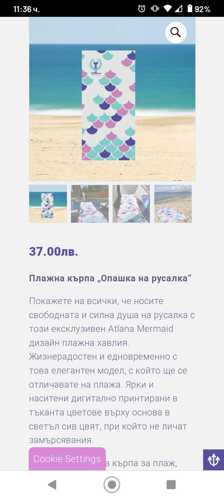 Плажна хавлия Atlana Русалка