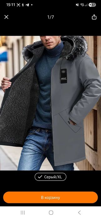 Куртка зимняя мужская