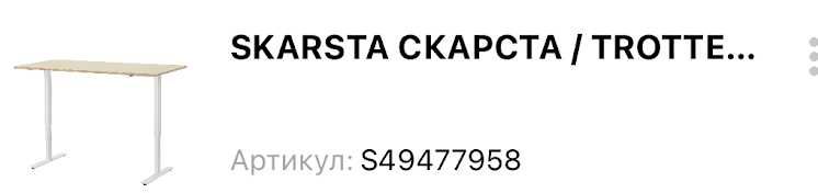 компьютерный стол с регулируемой высотой IKEA оригинал