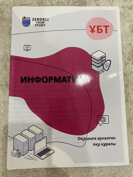 Қазақстан тарих, информатика ҰБТ