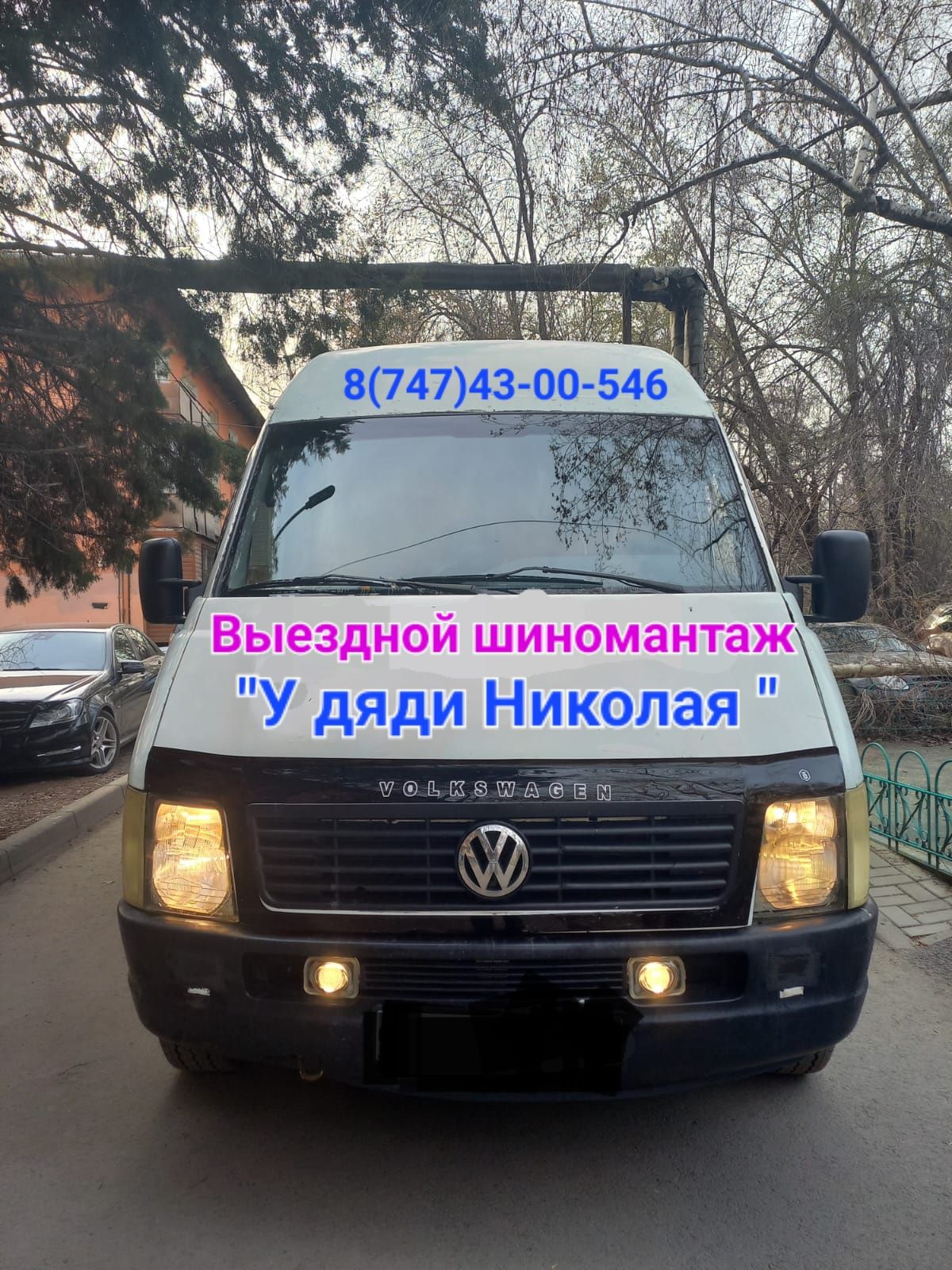 Шиномонтаж на выезд