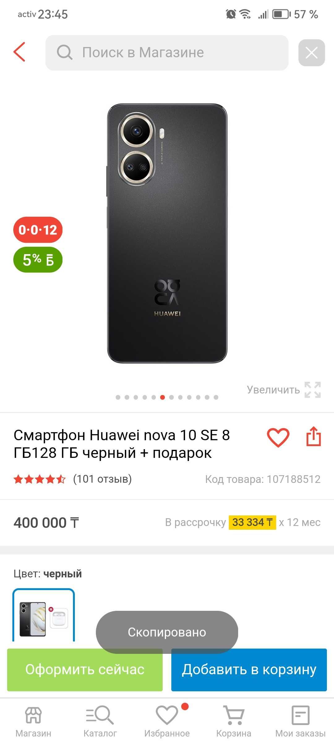 Смартфон Huawei nova 10 SE 8 ГБ128 ГБ черный + подарок наушник