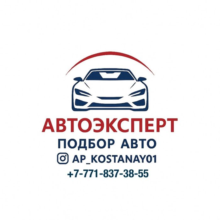 Автоэксперт, Автоподбор
