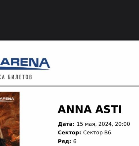 Билет на Anna Asti в Алматы