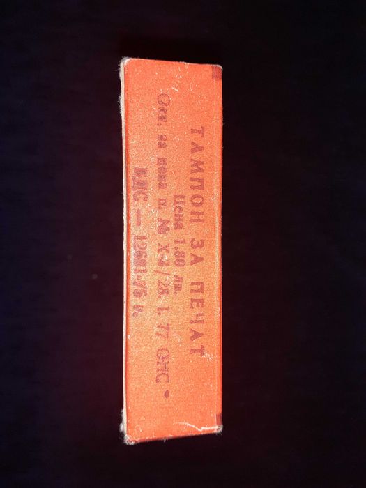 Уникален комплект от 1981г. чисто нови мастилница и мастило