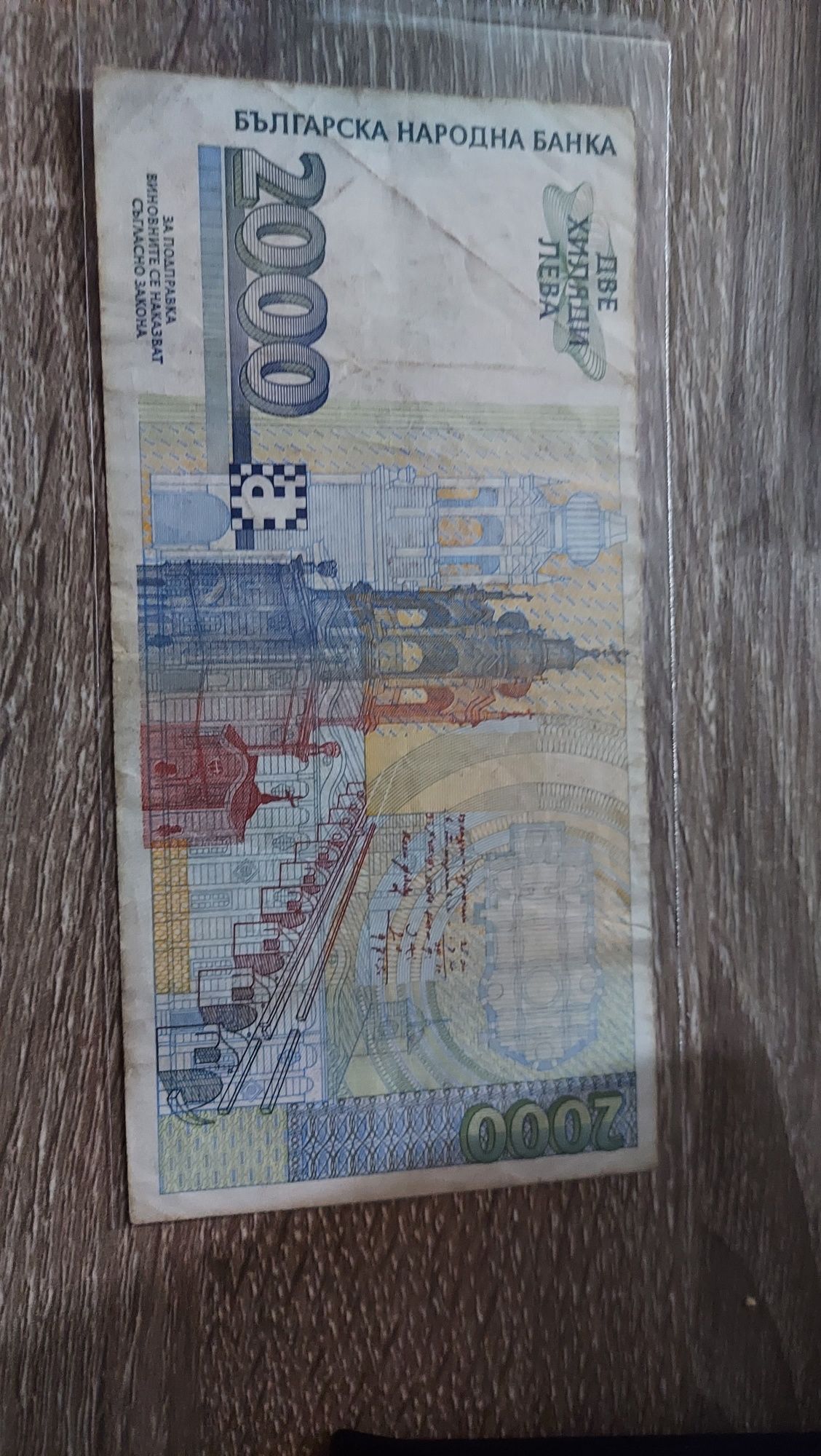 2000лв 1996г банкноти запазени