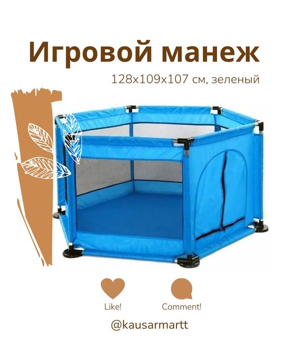 Игровой манеж для детей. Новые.