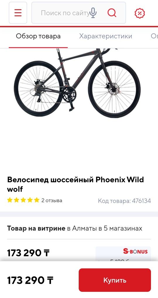 Велосипед Шосейный