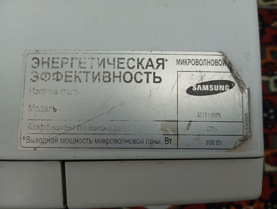Самсунг микроволновка