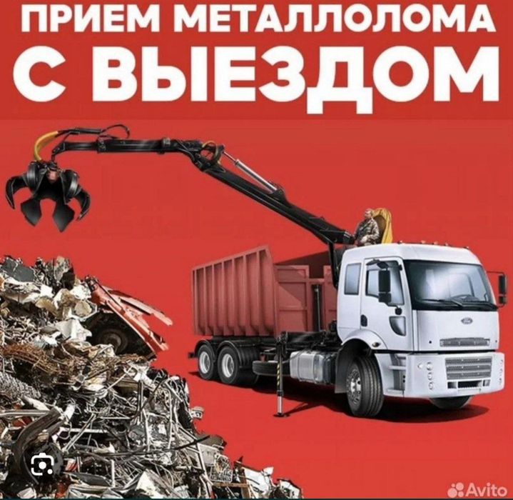 Черный метал.Металоллом.прием металла.Приём металла.