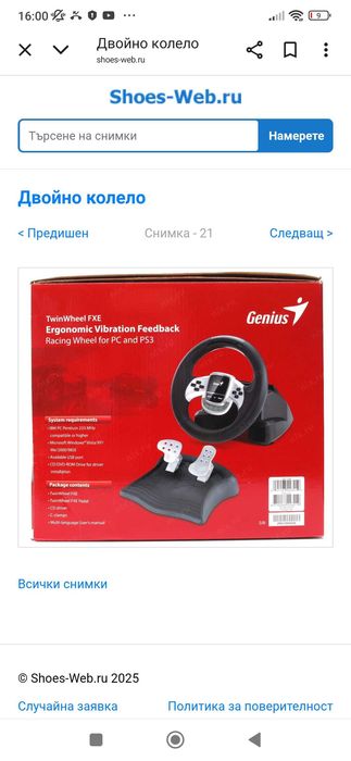 волан с педали за windwls i ps 1 2 3  u 4
