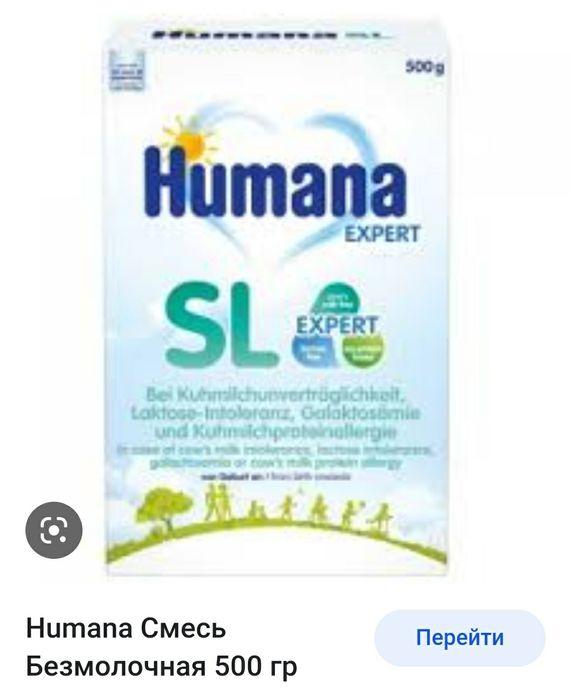 Хумана SL 500г Смесь на основе изолята соевого белка с рожде