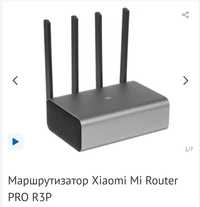 Роутер Xiaomi mi router pro r3p