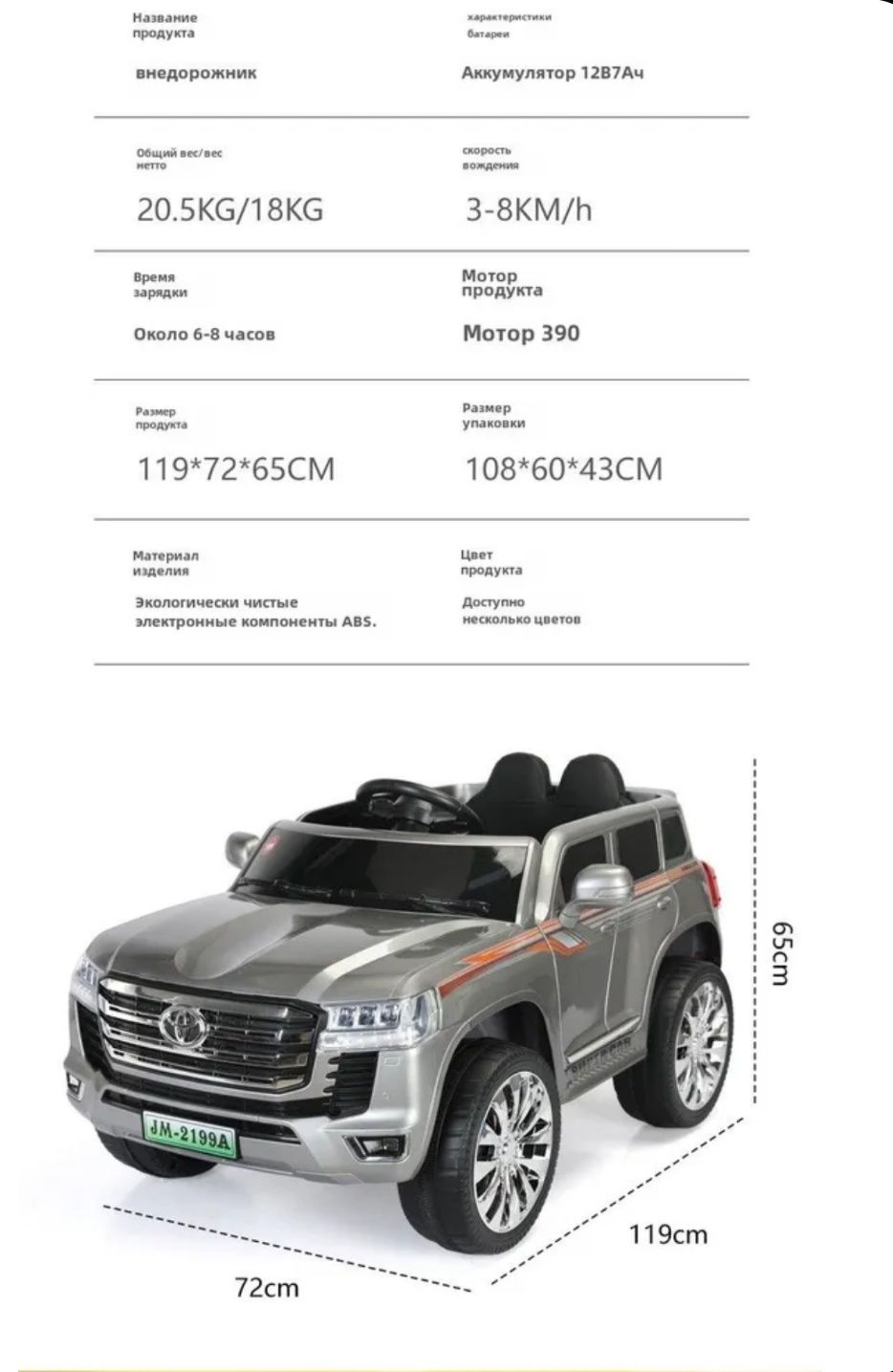 Электромобиль Toyota Land Cruiser LC200 детские машинка автомобил