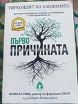 Книги за здравето