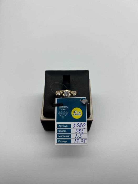 Золотое кольцо 2060-1/42000