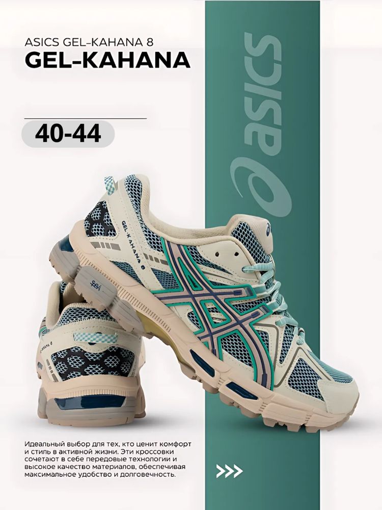 Кроссовки Asics Gel Kahana 8 — комфорт и надежность на каждый день