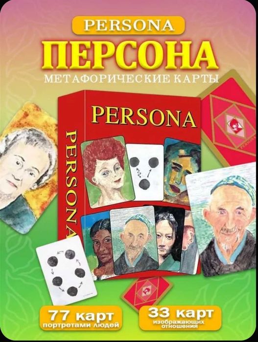PERSONA COPE
Персона Коуп
мак карты