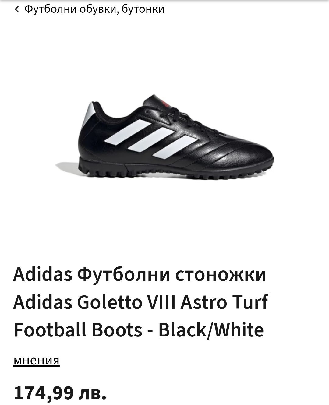 Adidas Goletto VIII Astro Turf