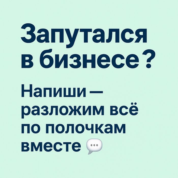 Помощь в бизнесе | IT, автоматизация, взгляд со стороны