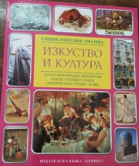 Нови книги - Станислав Сивриев - Върти се, върти се…, Енциклопедия "Зн
