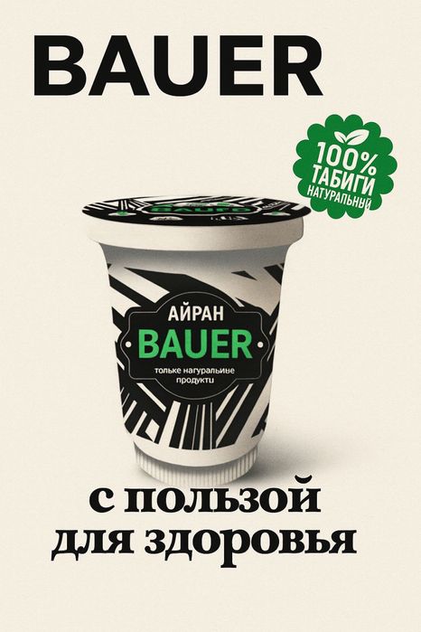 Айран BAUER.