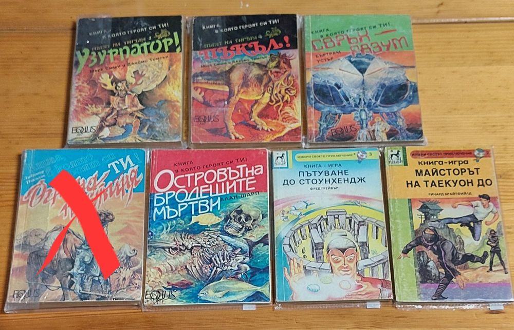 Продавам книги-игри