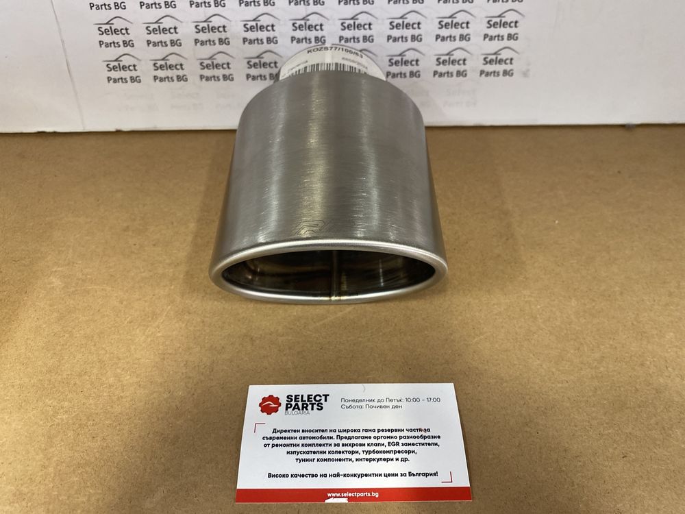 Накрайник ауспух RM motors 100mm вход 63mm kozs77/100/63
