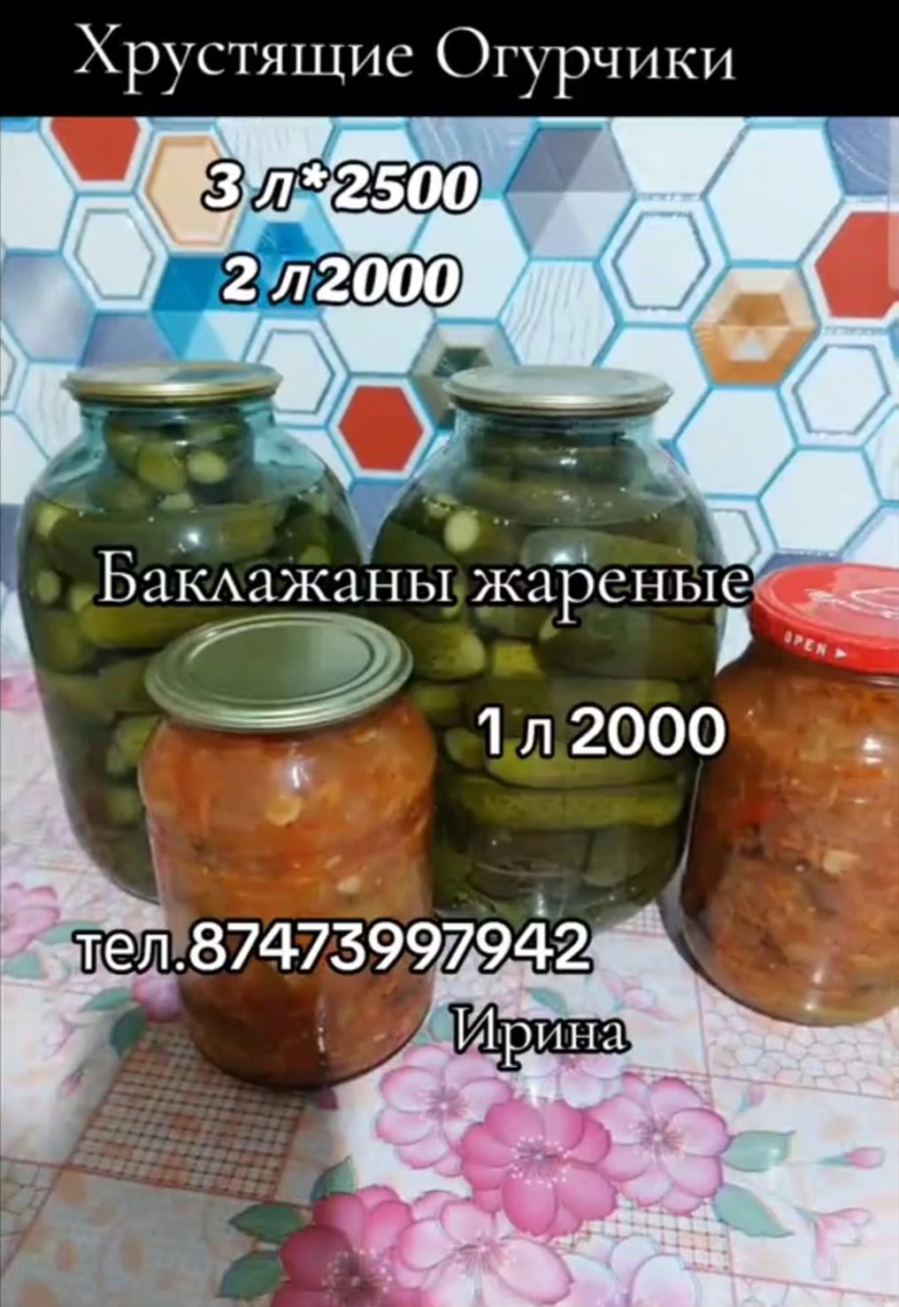 Соленье и варенье