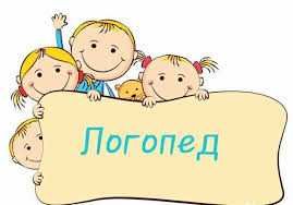 Логопед. Индивидуальные занятия