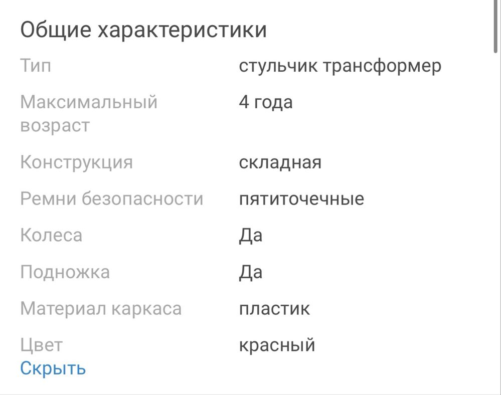 Стульчик детский трансформер