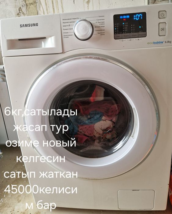 Стиральная машина автомат 6кг жасап тур 45мын келисим бар