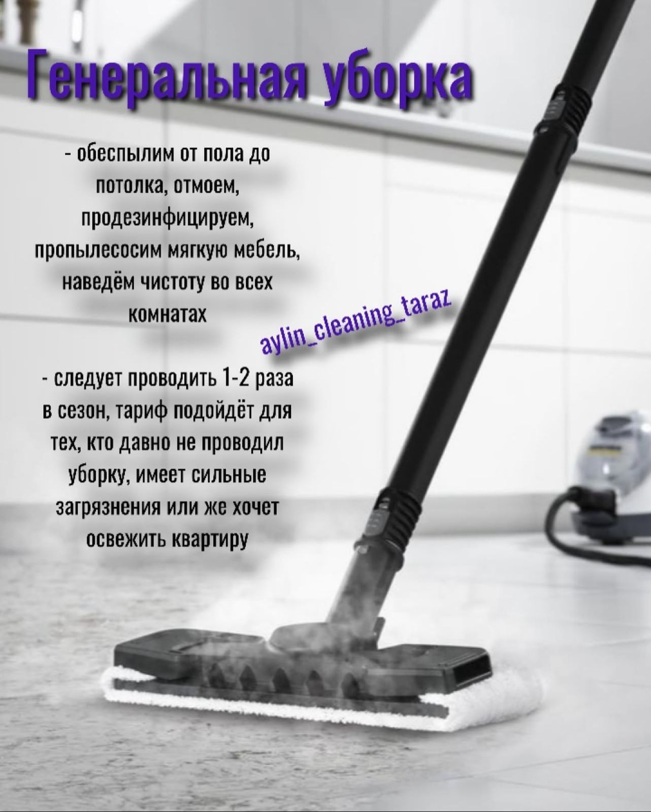 Клининг. Профессиональная уборка квартир, домов, офисов!