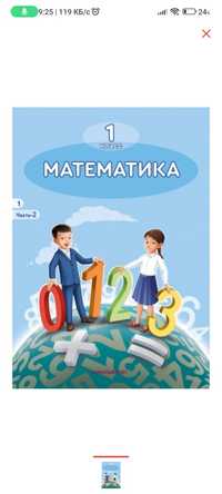 Продам учебники математика 1 и 2 часть