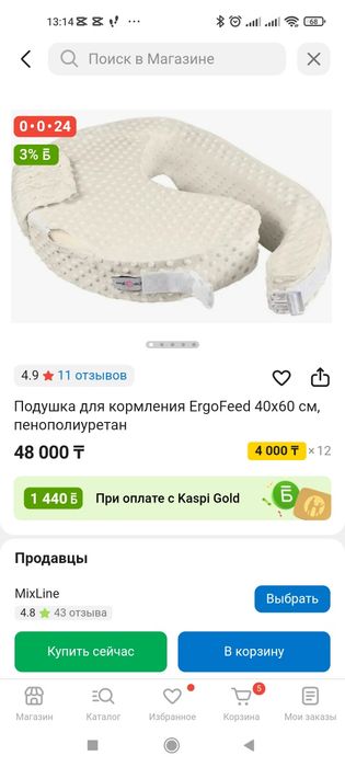 Подушка для кормления